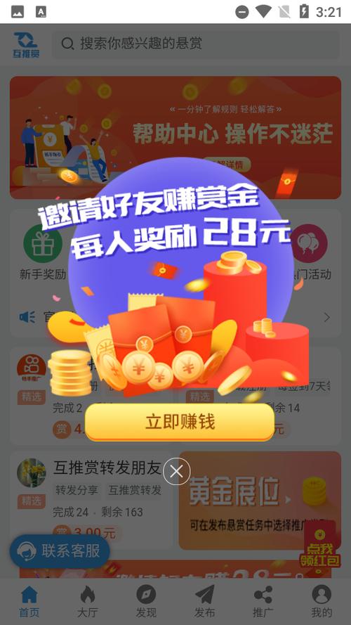 互推赏