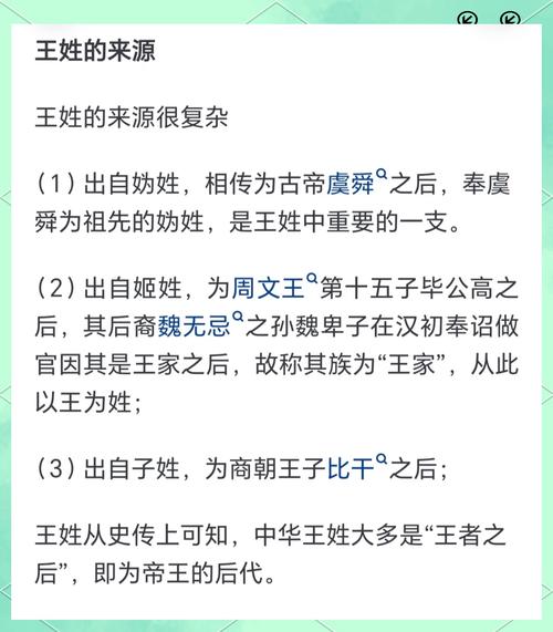 王姓的起源和来历截图