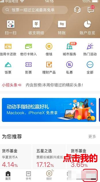 怎么才能提升招行单日限额呢缩略图