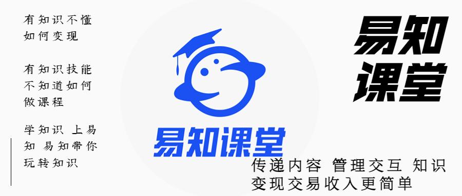 易知课堂官网登录入口缩略图