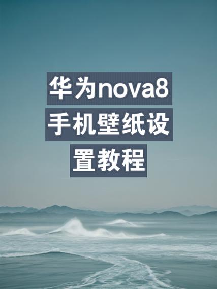 华为怎么设置桌面壁纸