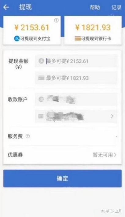 csgo交易可以提现么截图