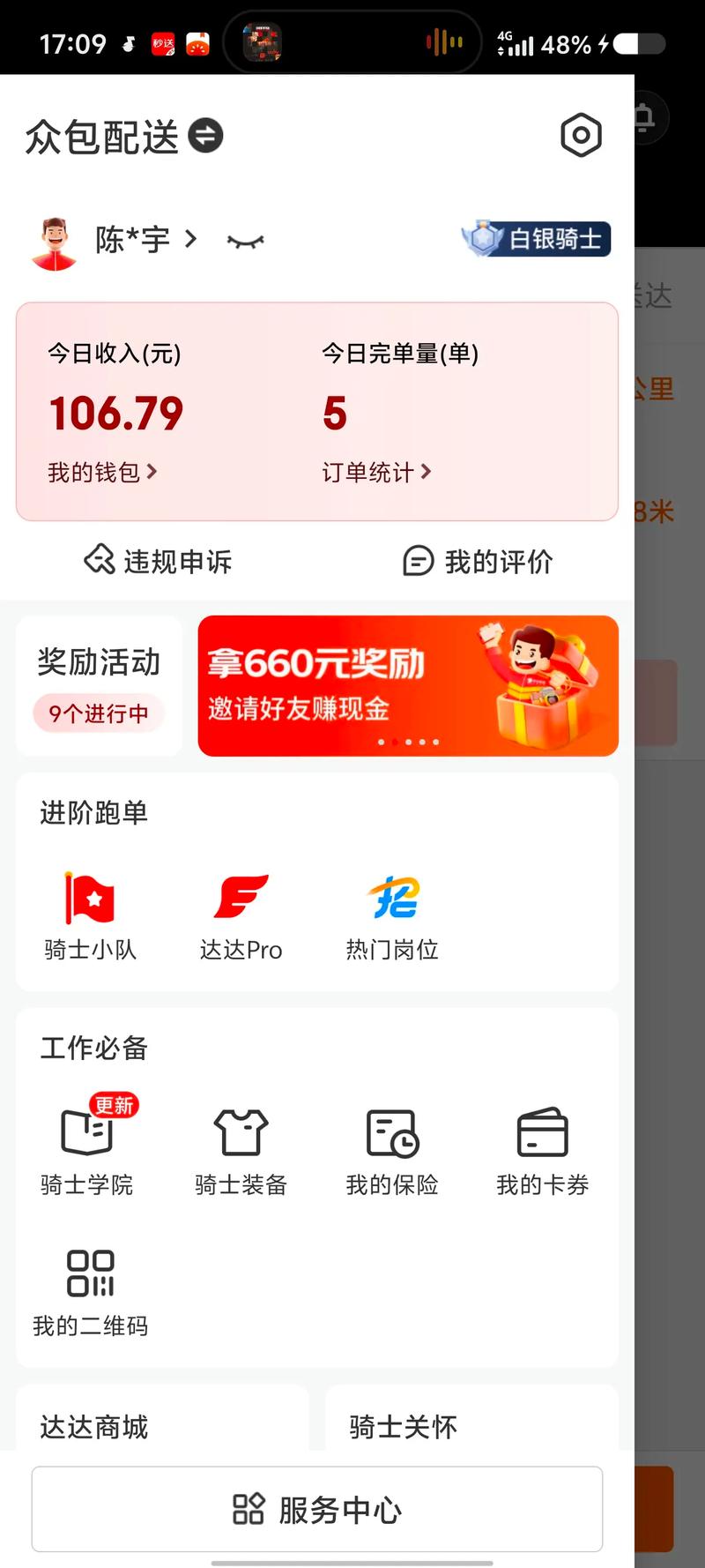 达达外卖一天能赚多少