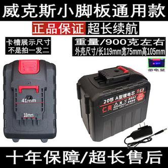 威克士橙色电池为什么比绿色的贵截图