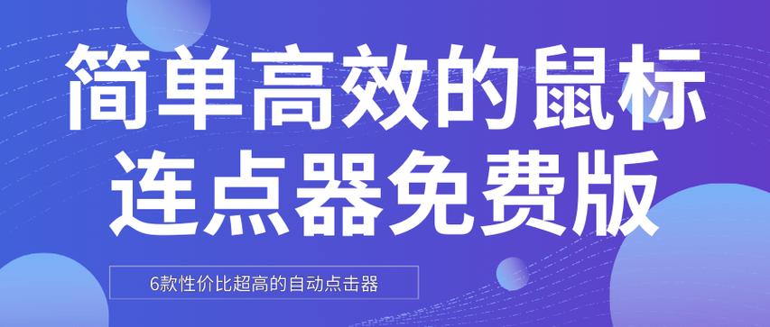 鼠标点击器图标