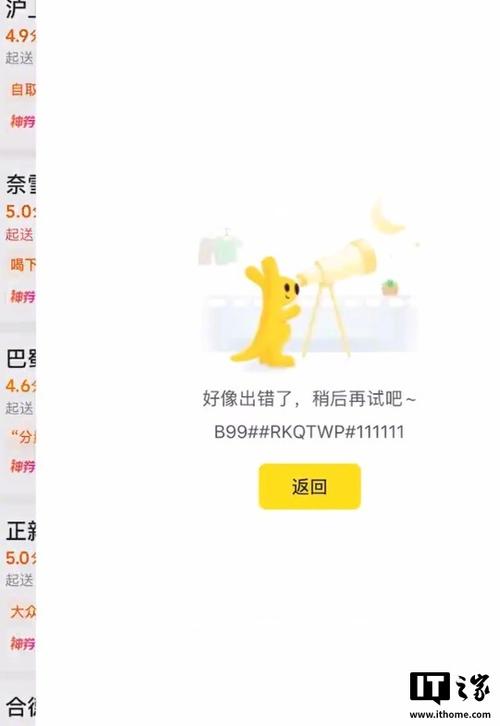 美团账号行为异常是什么原因截图