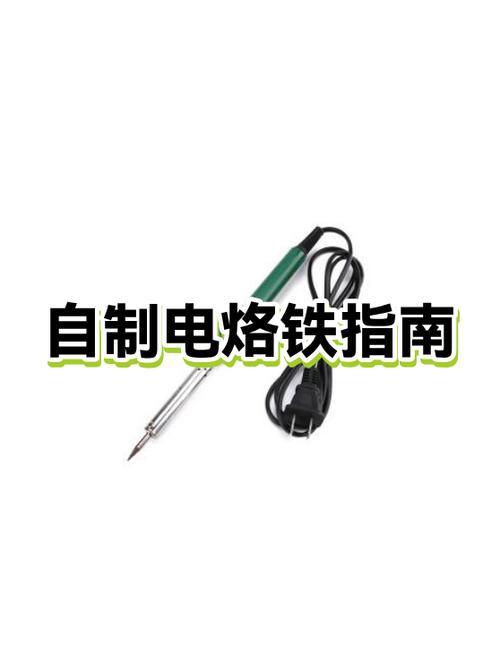 自制烙铁头制作方法截图