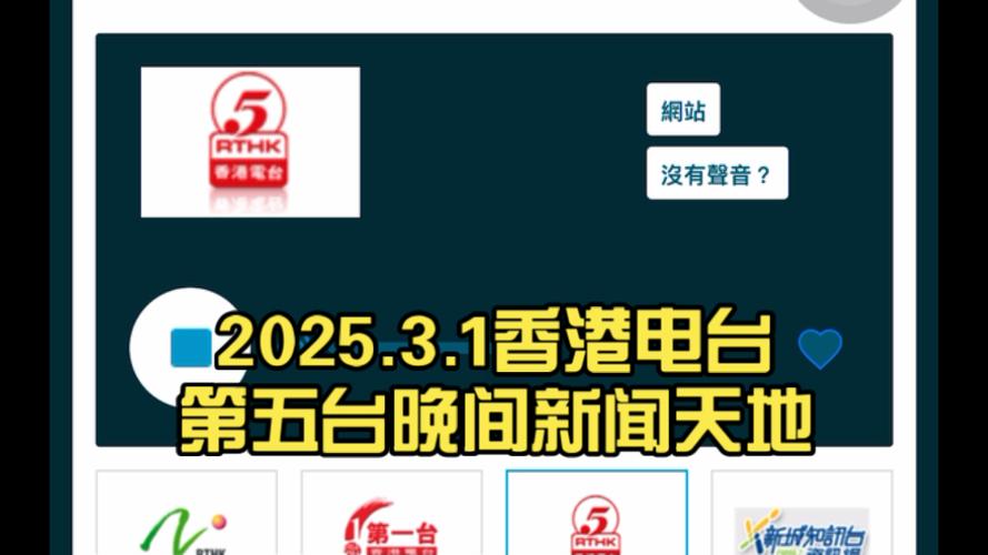 香港电台在线收听直播