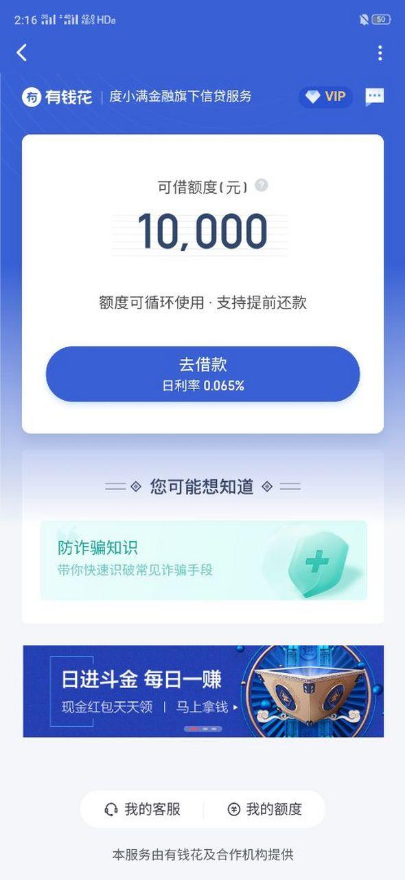 下载有钱花借款平台截图
