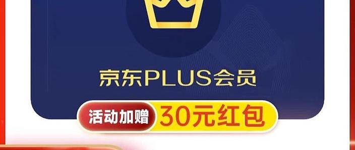 京东plus会员兑换码在哪里输入