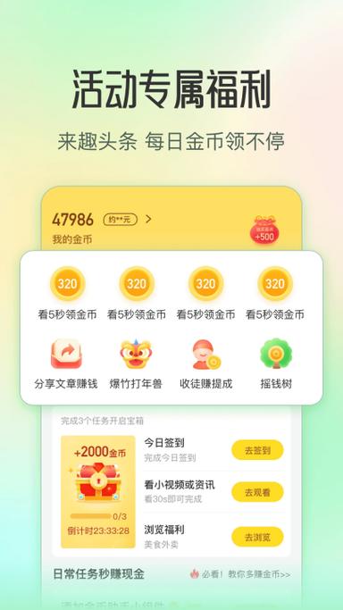 趣头条下载安装缩略图