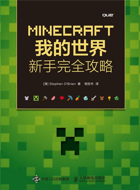 我的世界新手入门教程截图