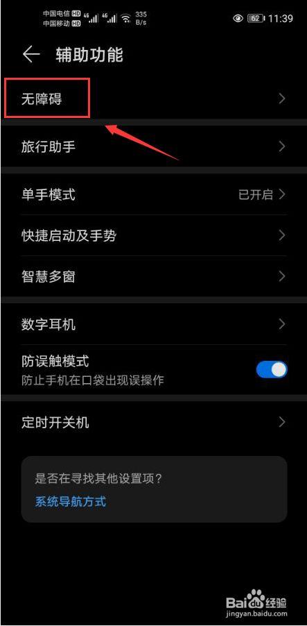华为手机显示黑色背景怎么调截图