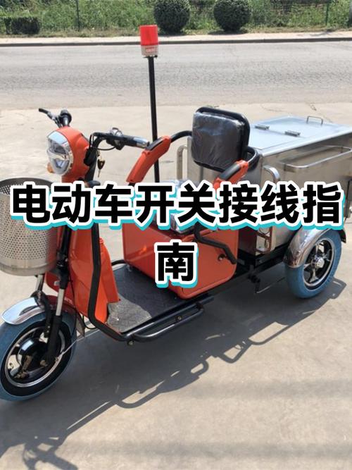 电瓶车的p是什么开关截图