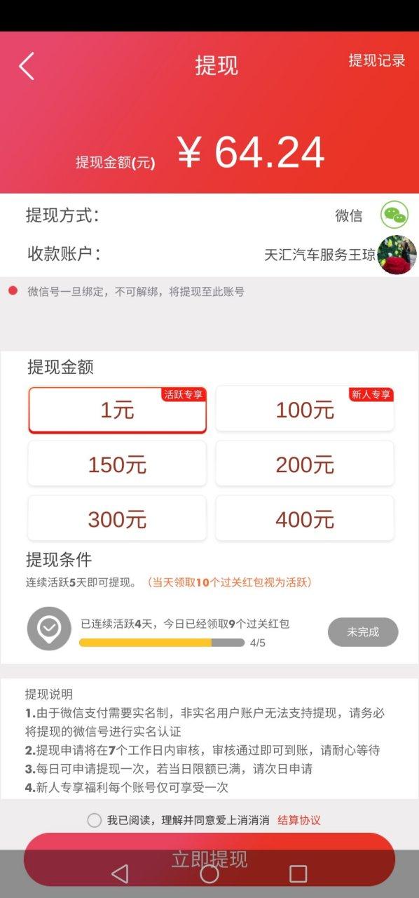 开心消消乐申请退款截图