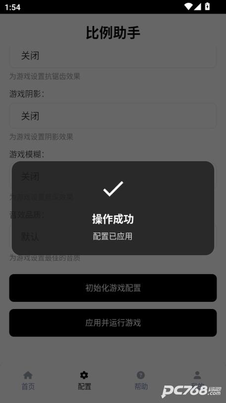 无黑边比例修改器安卓版缩略图