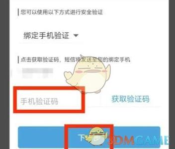 米游社实名认证教程截图