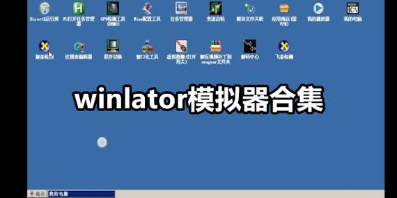 windows模拟器下载安装图标
