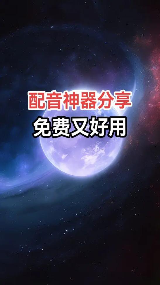 配音神器破解版吾爱破解图标