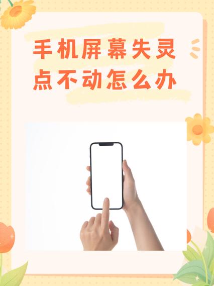 手机屏幕滑不动了什么原因图标