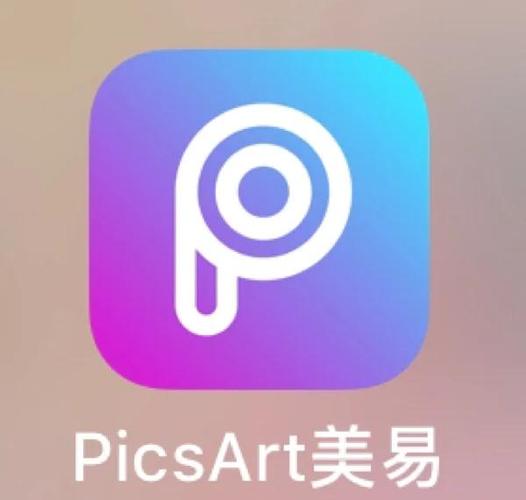 美易picsart软件版本