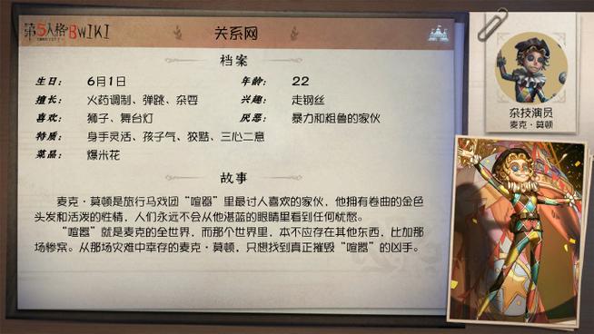 第五人格档案资料截图