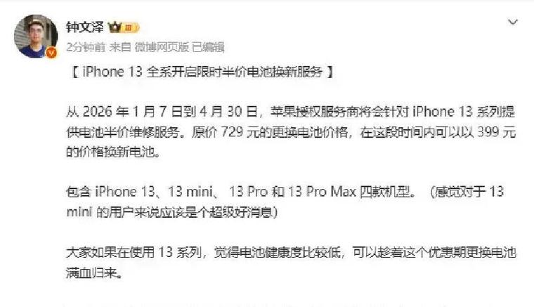苹果13电池价格图标