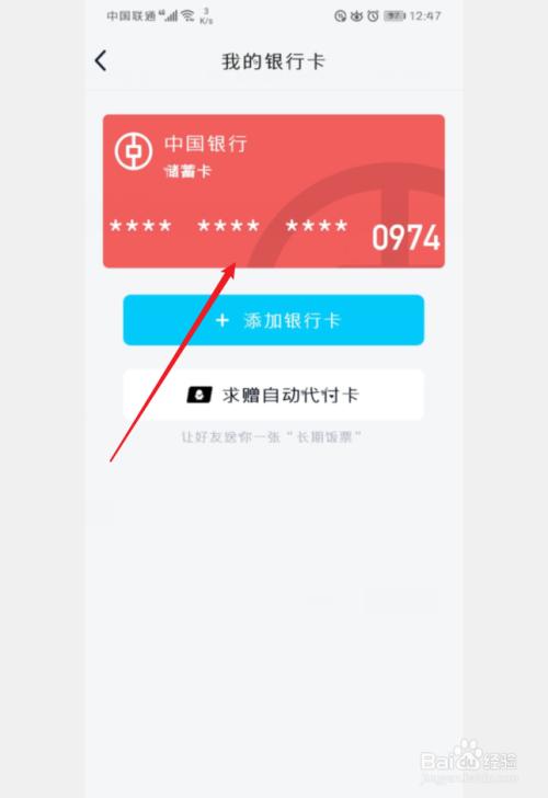 QQ红包绑定银行卡怎么解绑吗截图