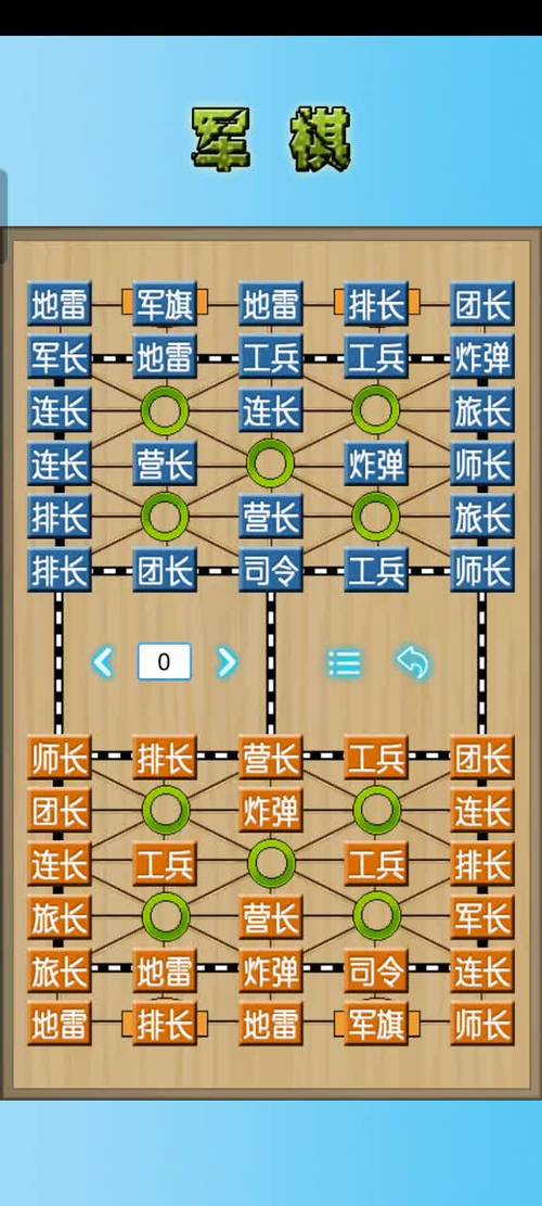 军棋下载安装缩略图