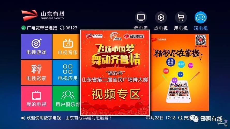 山东有线电视24小时人工服务缩略图