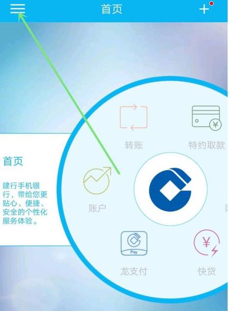 首次登录建行手机银行密码是多少游戏截图