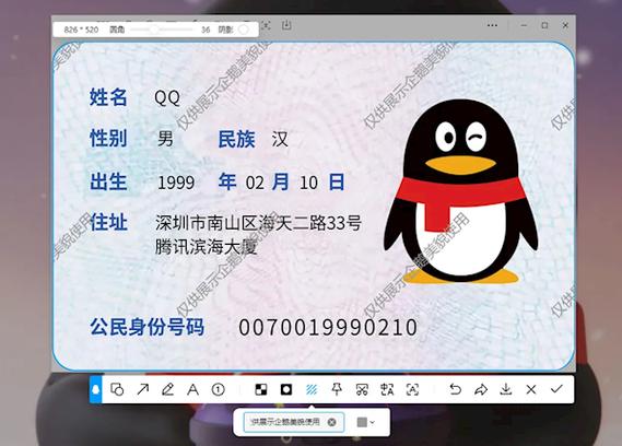 查询身份证名下QQ账号截图