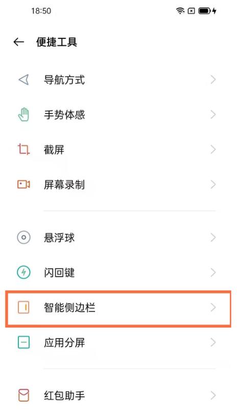 oppo手机游戏侧边栏怎么移动缩略图