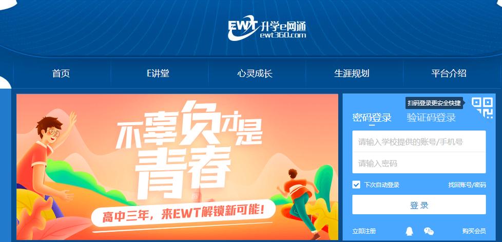 e网通登录平台