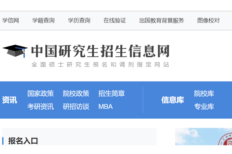 中国研招网官网入口缩略图