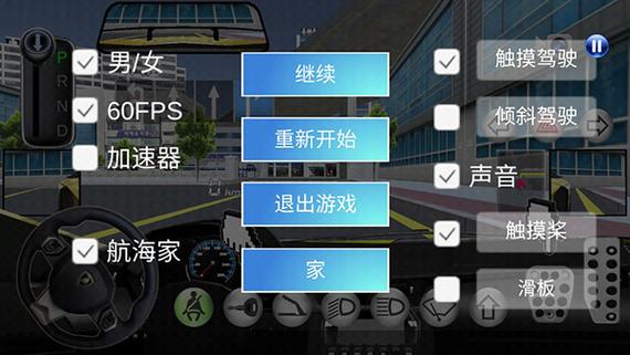 3d驾驶课6.9版本缩略图