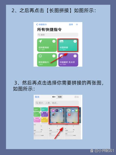 iPhone怎么合并图片
