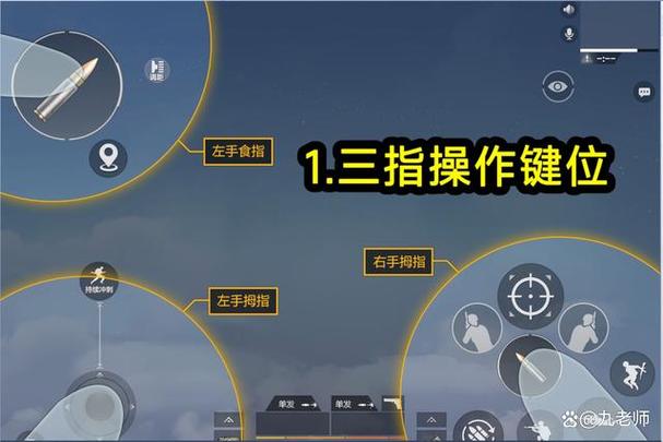 和平精英职业键位截图