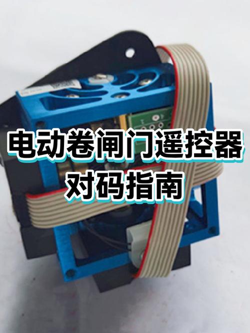 卷闸门对码键
