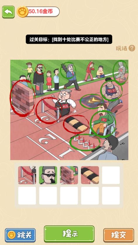 老六爱找茬答案大全