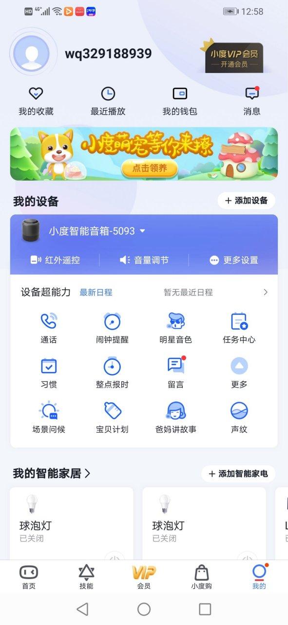 如何修改小度的管理员截图