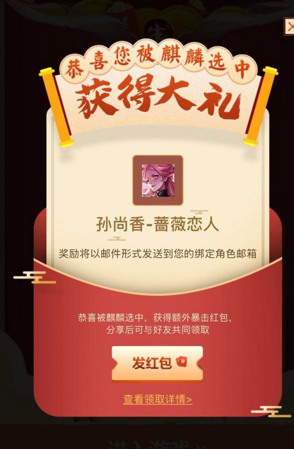 王者荣耀领取红包图标