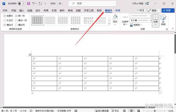 word文档怎么做表格