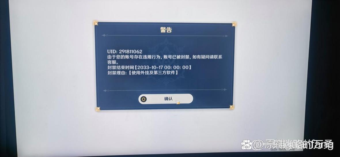 原神辅助软件会封号吗