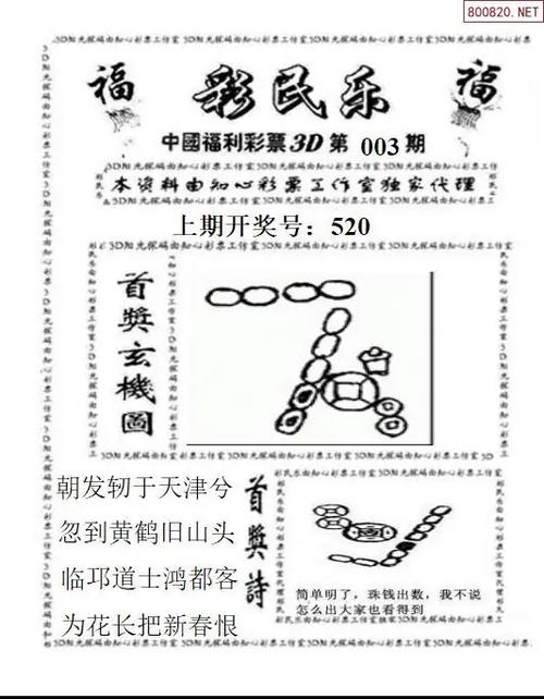 3d福彩乐彩网17500图库