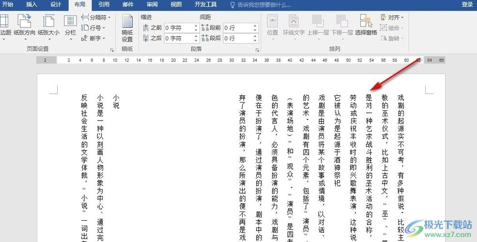 word文档解决顶替文字截图