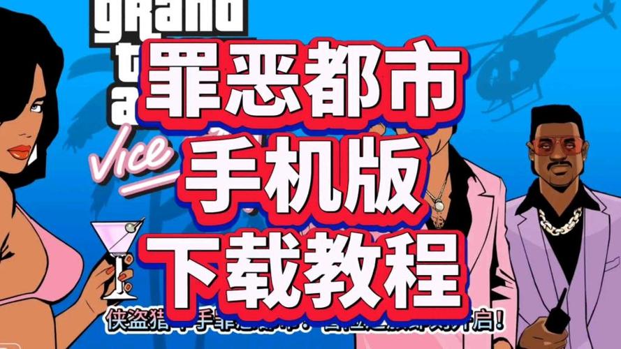 罪恶都市正版下载安装
