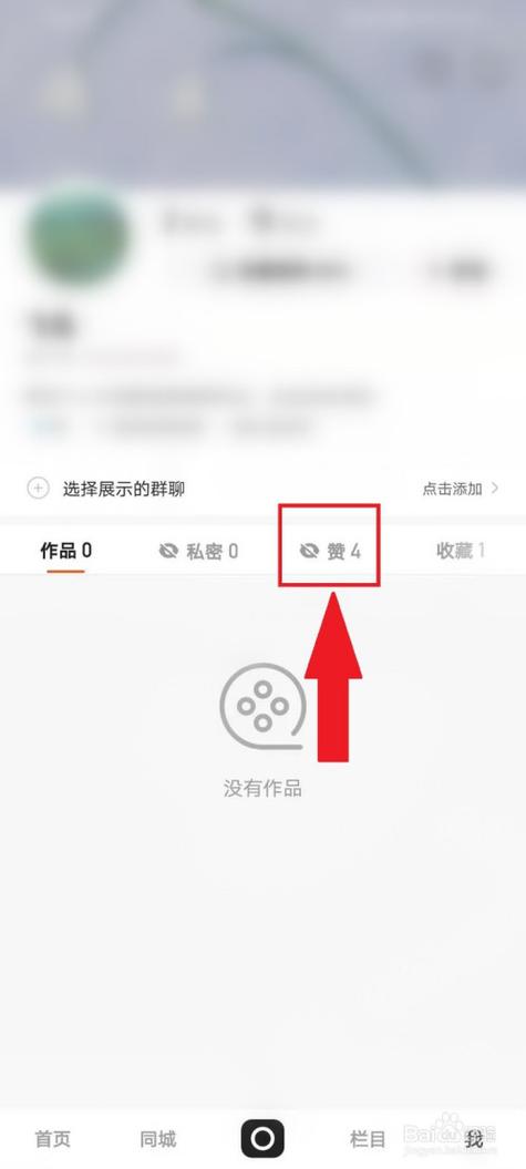 点赞的作品怎么删除图标