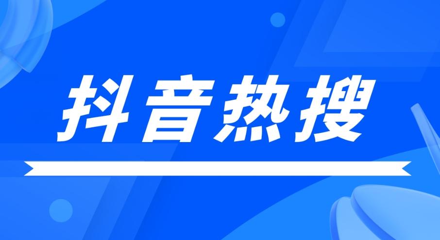 抖音最红的网红排名截图
