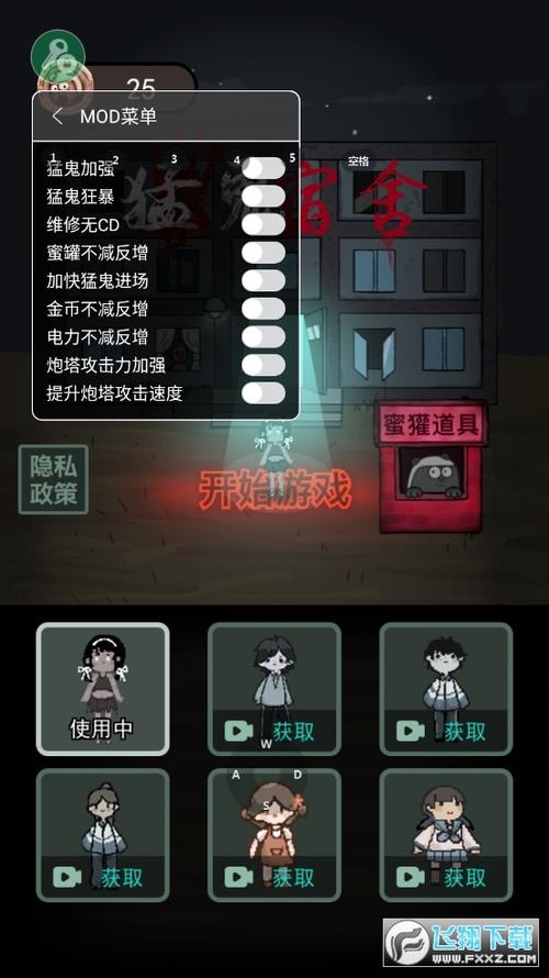 猛鬼宿舍菜单版下载缩略图